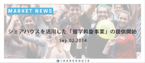 sharehouse_ryugaku_banner_3A
