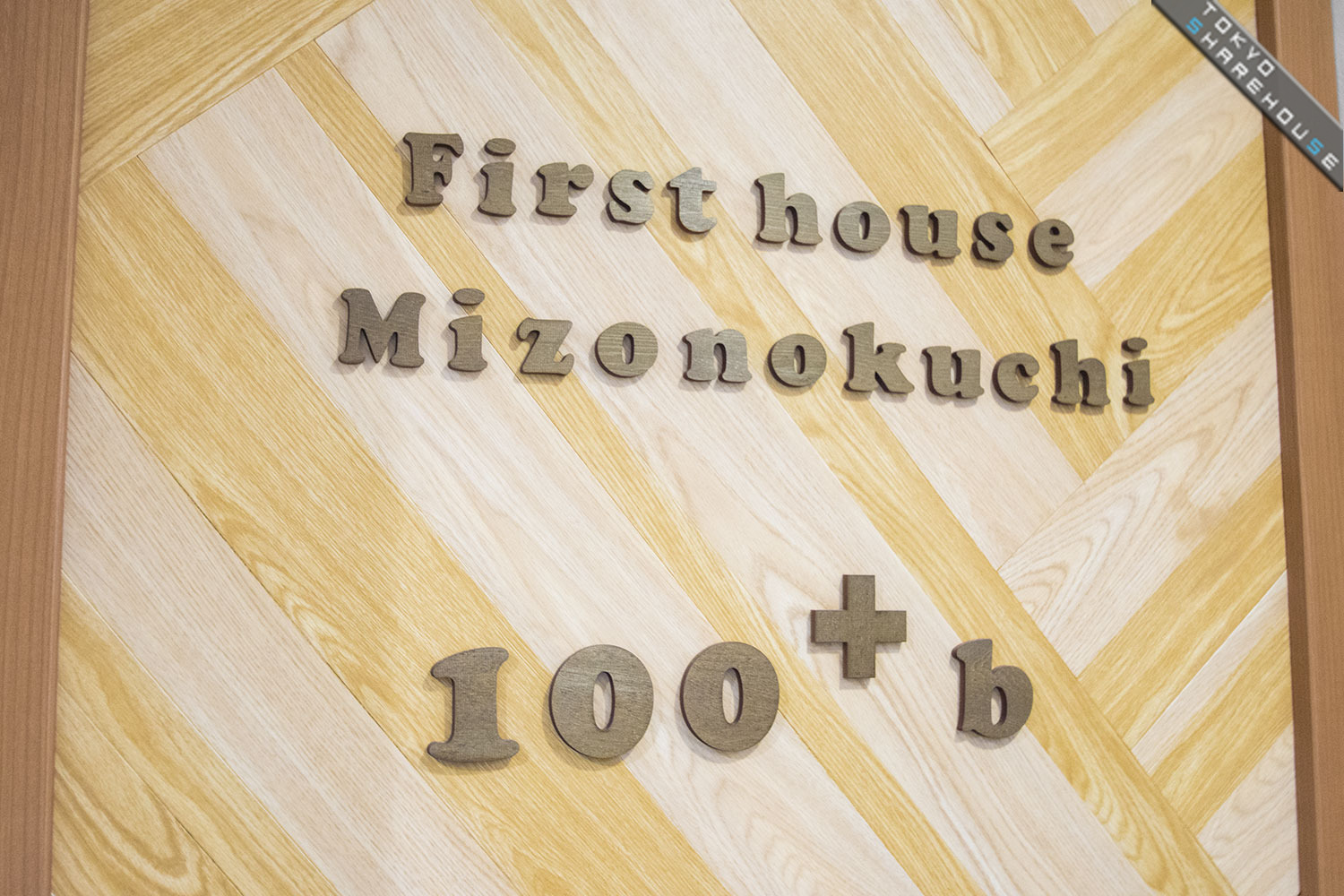 firsthouse_mizonokuchi_100_040
